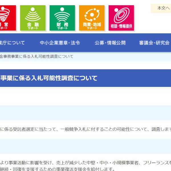 持続復活支援金