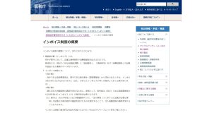 インボイス制度