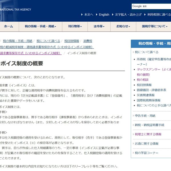 インボイス制度