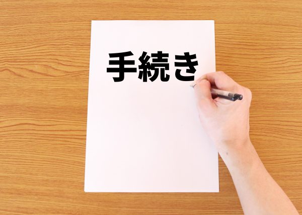 簡易課税