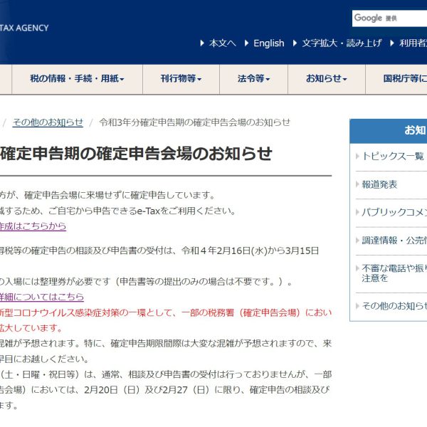 確定申告会場