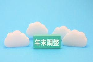 年末調整と納期の特例