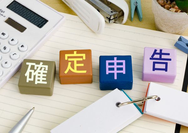確定申告とは？