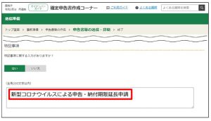 電子申告の記載方法