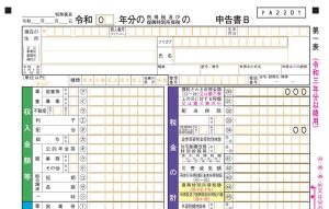 確定申告書Bでしかできない所得