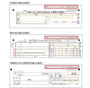 申告・納付期限延長申請