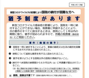 税金の猶予制度
