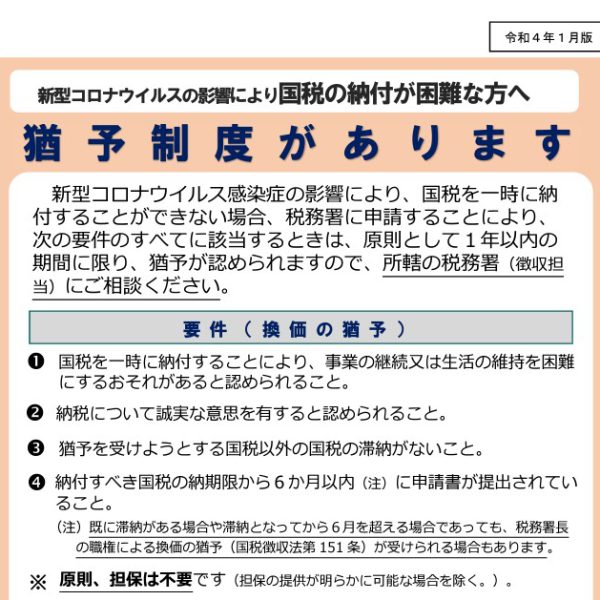 税金の猶予制度