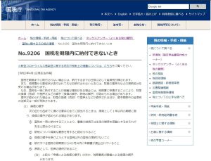 換価の猶予申請