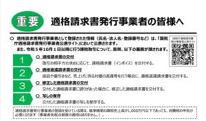 適格請求書発行事業者の義務と手続き