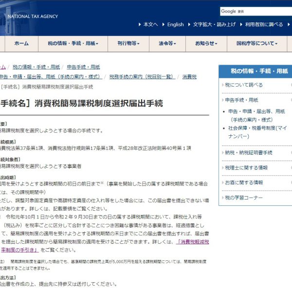 原則課税と簡易課税の選択