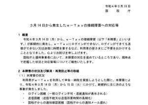 e-tax接続障害