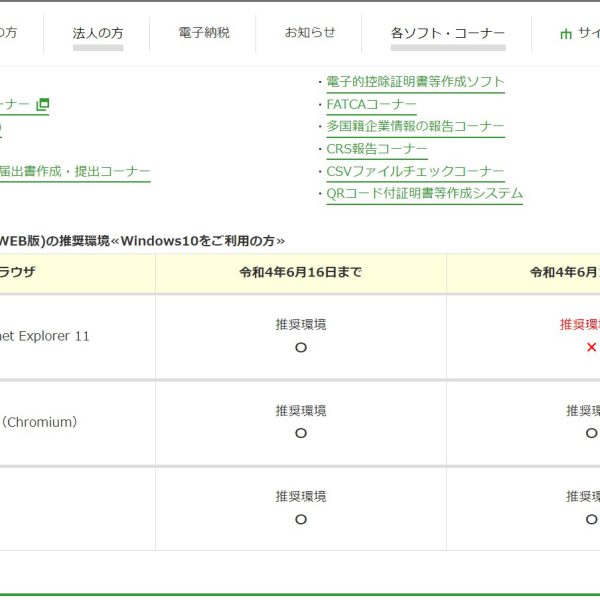 電子申告の推奨環境