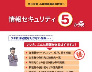 IT導入補助金とSECURITY ACTION