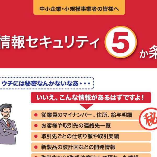 IT導入補助金とSECURITY ACTION