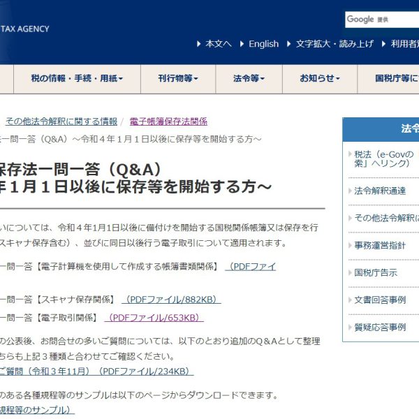 電子取引のデータ保存と準備