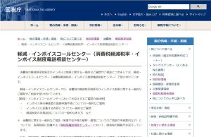 インボイスコールセンター