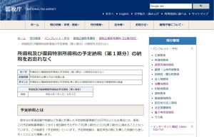 所得税の予定納税