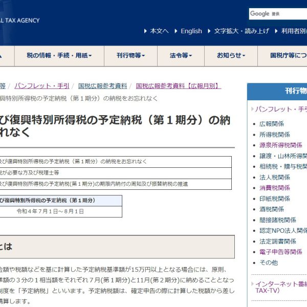 所得税の予定納税