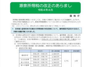 非居住者の扶養親族の見直し