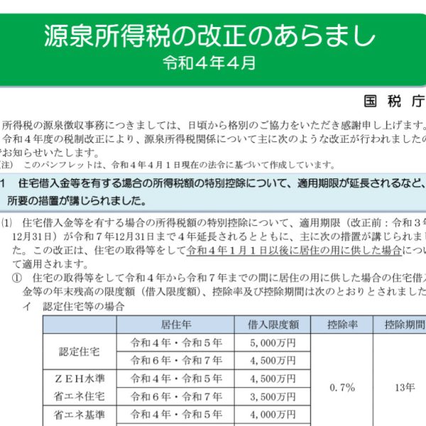 非居住者の扶養親族の見直し