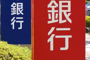金融機関融資