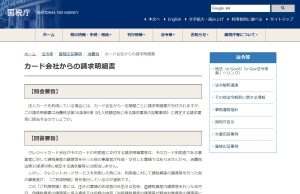 カード会社の請求明細書