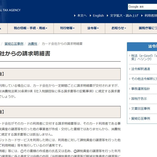 カード会社の請求明細書