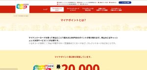 マイナポイント第2弾