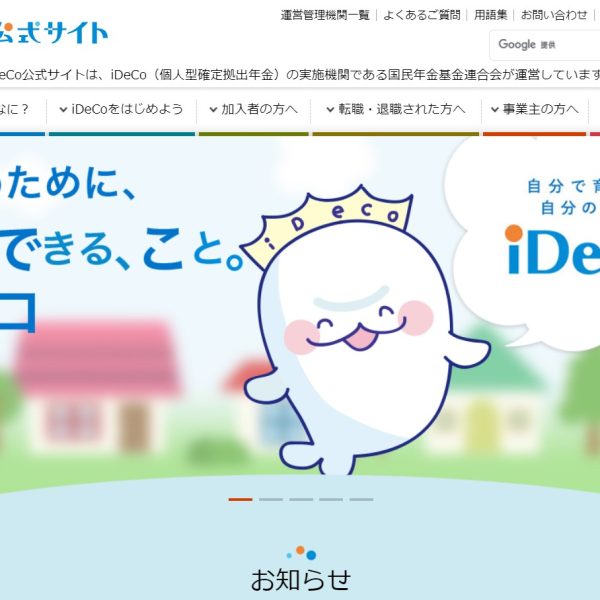 イデコ