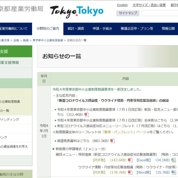 新型コロナウイルス感染症・ウクライナ情勢・円安等対応緊急融資