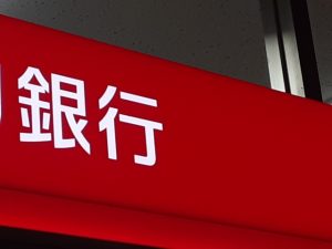 銀行　法人口座　開設