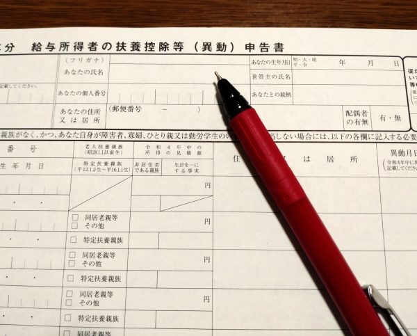 年末調整　扶養控除　所得金額調整控除　共働き