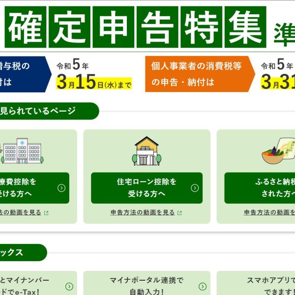 確定申告書作成サイト 令和4年分 確定申告特集