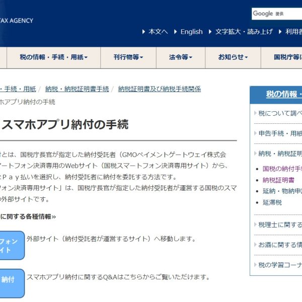 納付手続 スマホ Pay払い