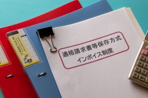 インボイス制度 取引先からの確認