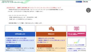 ハローワークインターネットサービス 求人