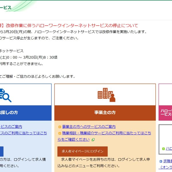 ハローワークインターネットサービス 求人