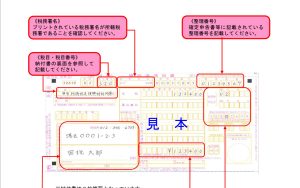 確定申告 納付書 書き方
