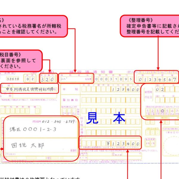 確定申告 納付書 書き方
