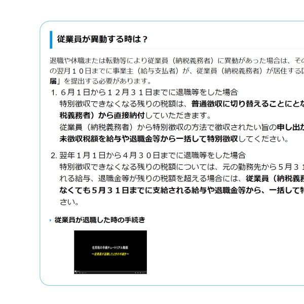 住民税 一括徴収