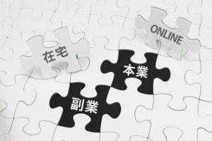 ダブルワーカー　本業　副業
