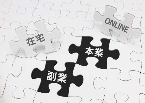 ダブルワーカー　本業　副業