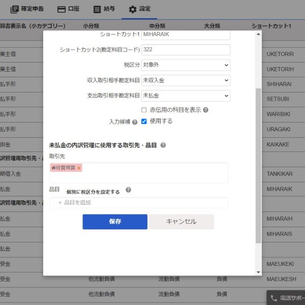 freee　勘定科目の取引先別