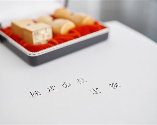 法人設立　法人なり