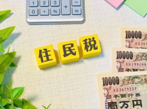 住民税　納付　納税　個人