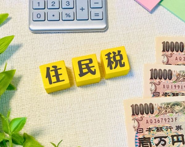 住民税　納付　納税　個人