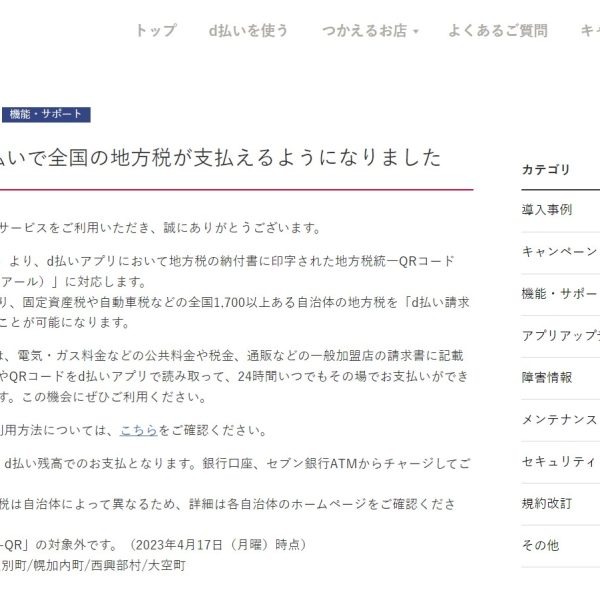 d払い　地方税　納税