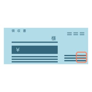領収書　手書きの領収書