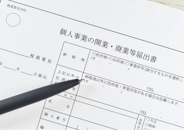 個人事業　開業　電子申告